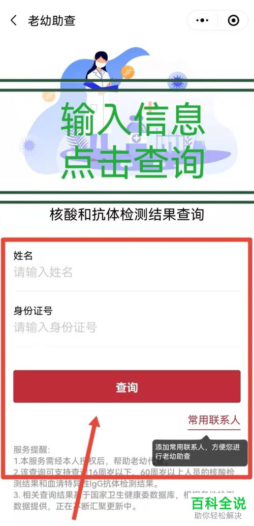 微信、支付宝如何查询他人核酸报告