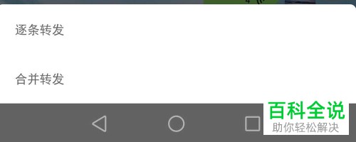 微信中如何转发语音