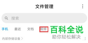 微信中如何发送时长较长的视频