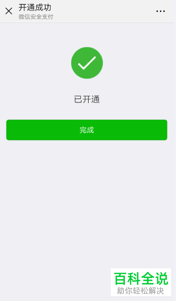 微信自动续费腾讯视频VIP怎样开启？