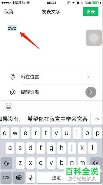 微信怎么在朋友圈中发布复制粘贴的长文字并且不被压缩