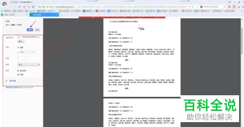微信中收到的网页文章如何才可以打印出来？