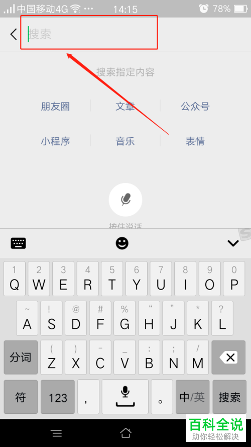 微信中怎么通过文件传输助手将手机文件上传到电脑