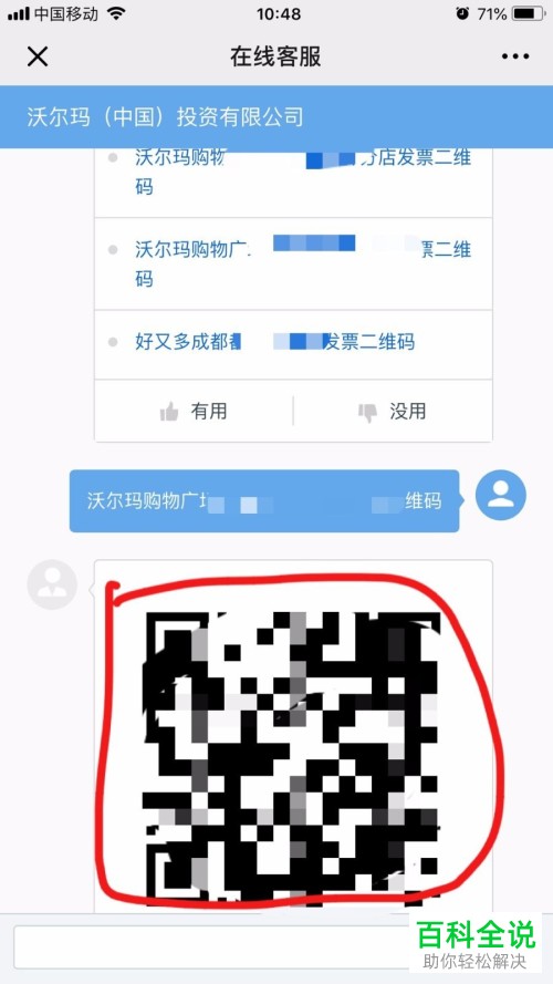 微信中如何开沃尔玛的电子发票
