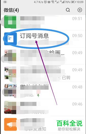 微信中如何从订阅号消息中搜索自己关注的公众号
