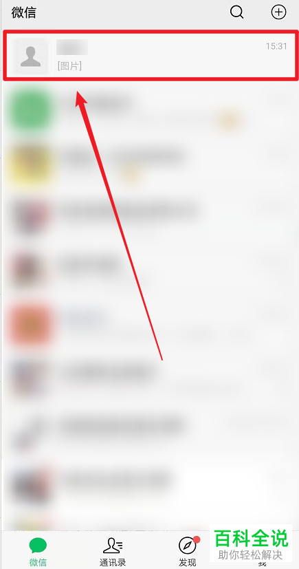 微信中如何给好友发送拜年红包