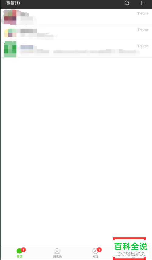 微信中的应急联系人如何彻底删除？