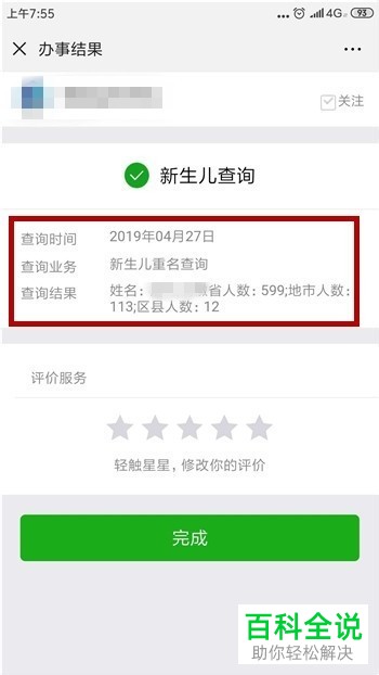 微信中如何查看新生儿姓名的重复人数