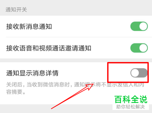 微信怎么设置接受信息时不显示内容和发信人？