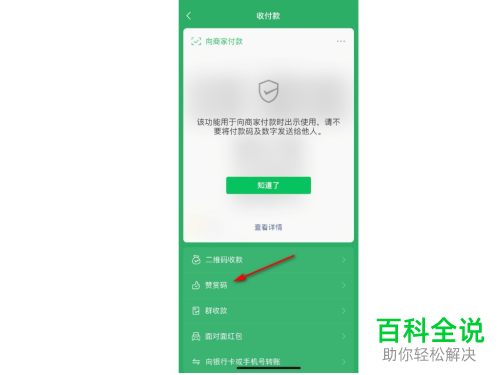 微信中的赞赏码如何开通