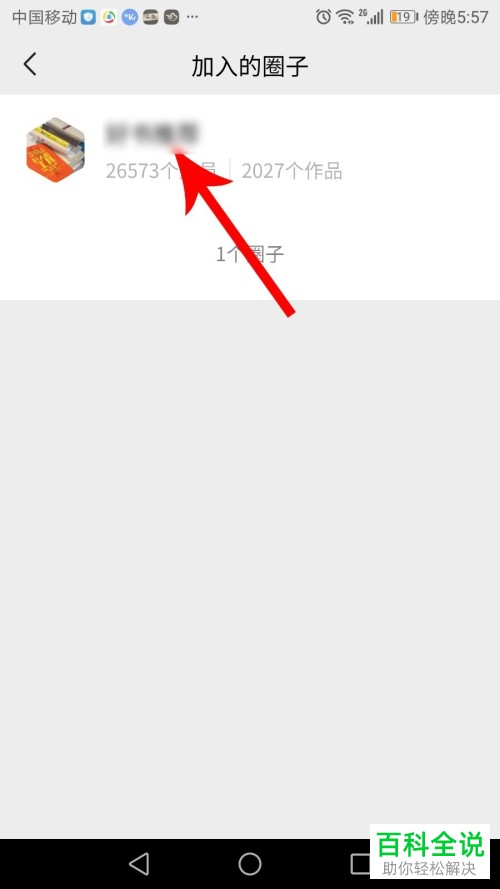 微信中加入的圈子怎么退出