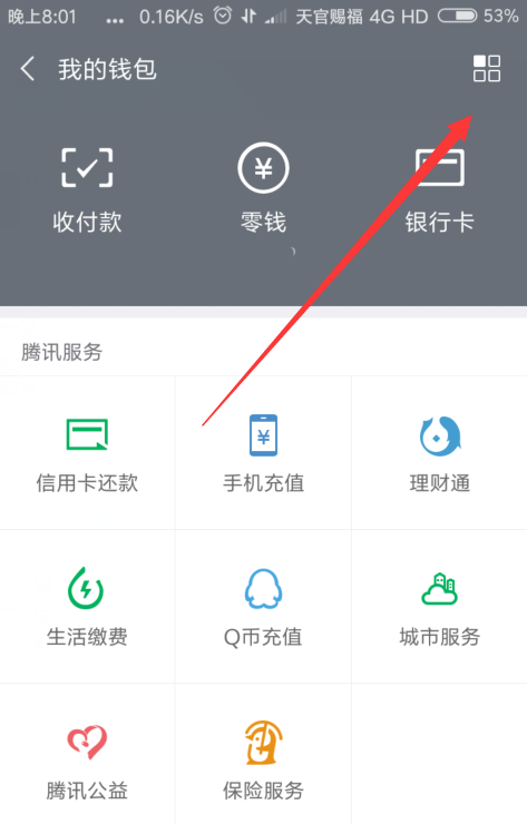 微信怎么设置支付付款方式的顺序?