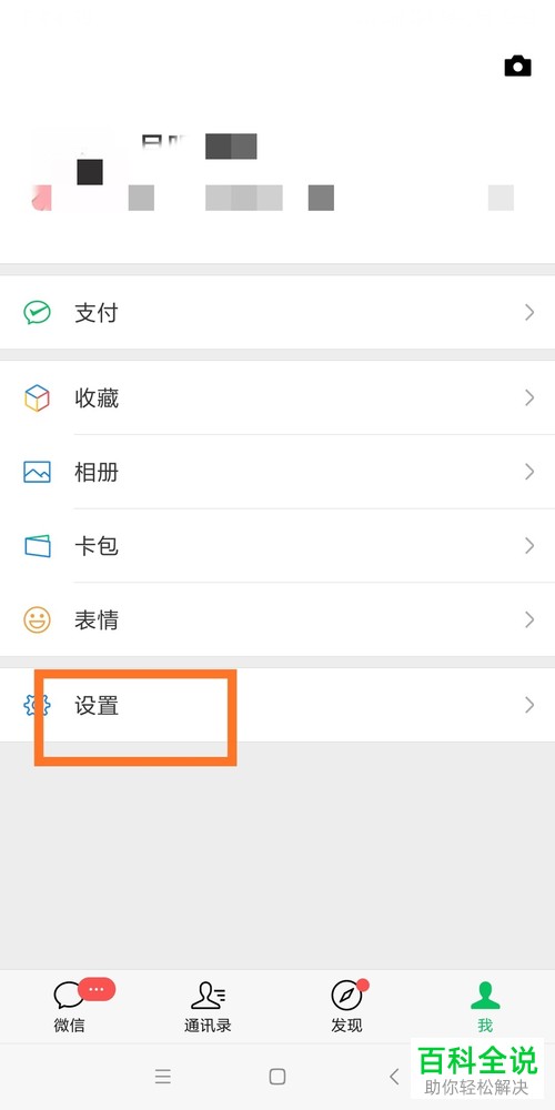 微信中的登录设备信息在哪里可以删除