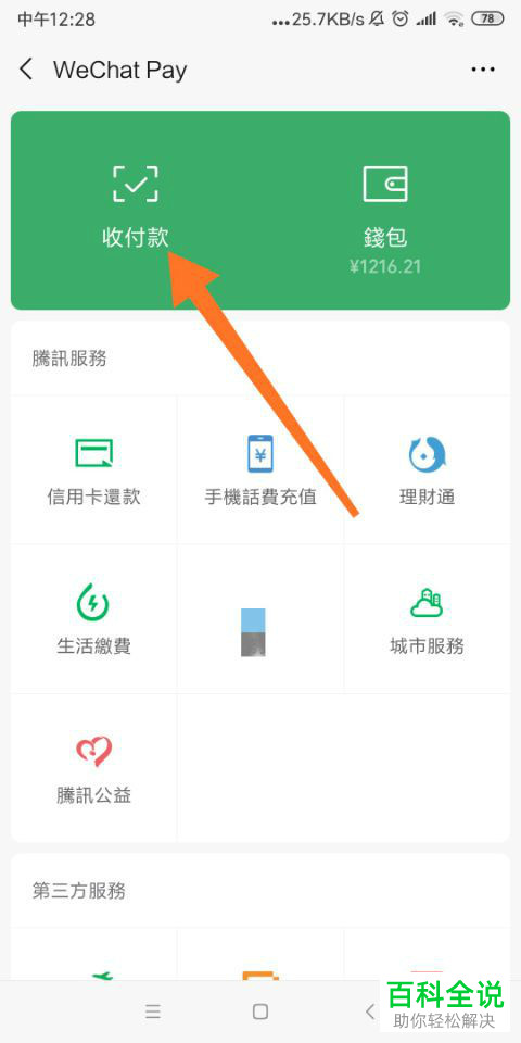 微信支付怎么aa制？/微信怎么群组收款？