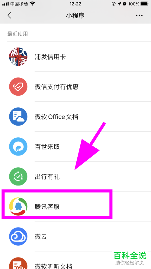 微信中的小程序如何添加到我的小程序