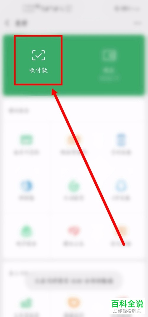 微信中的收款到账语音提醒如何设置打开