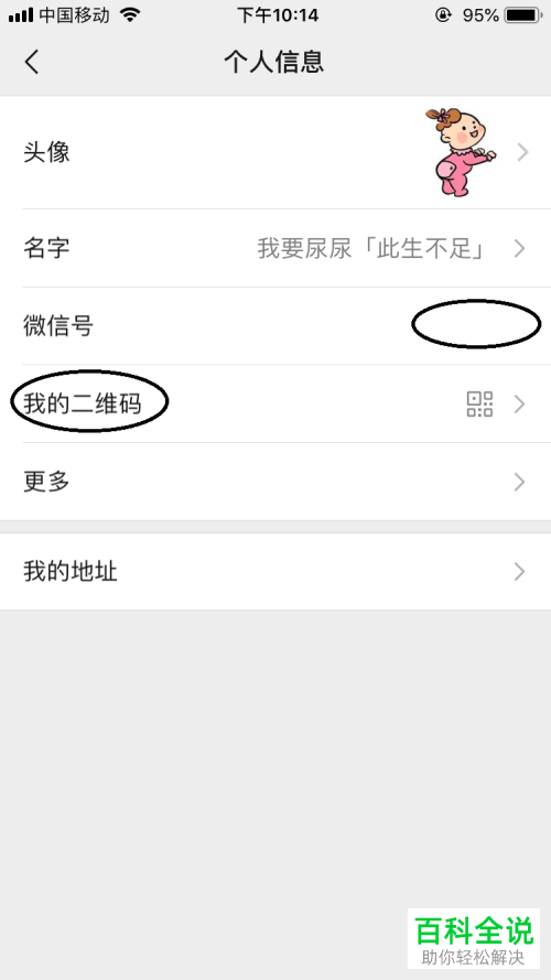 微信中怎么刷新/重置自己的个人二维码