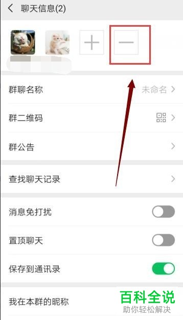 微信中怎么将微信群解散