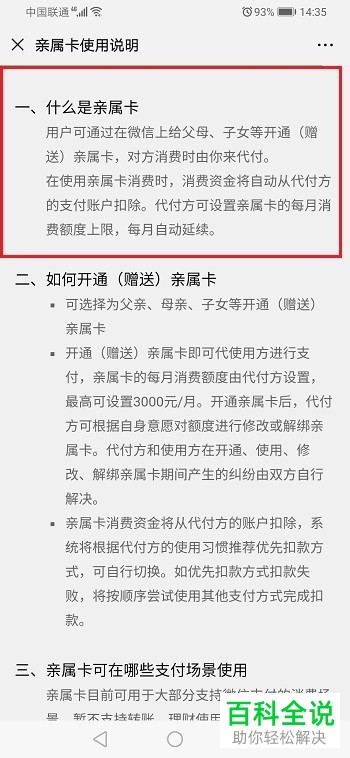 微信中的亲属卡有什么用