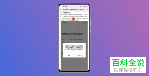 微信账号被封如何申请解封