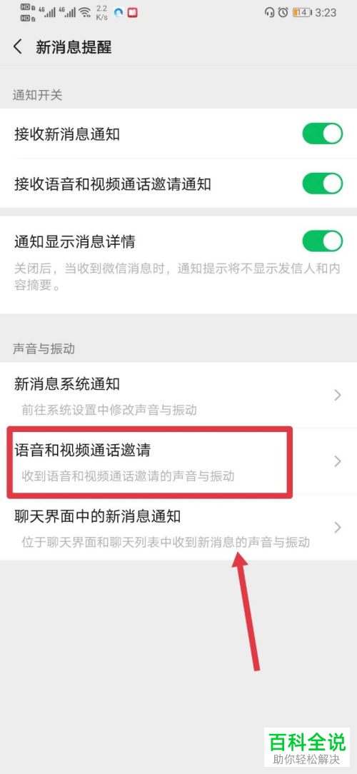 微信中视频通话的铃声怎么设置修改