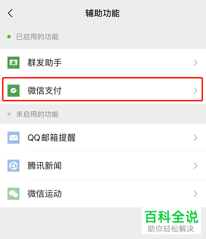 微信中的支付功能怎么关闭