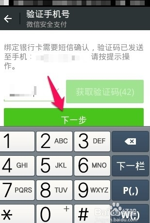 微信怎么绑定银行卡