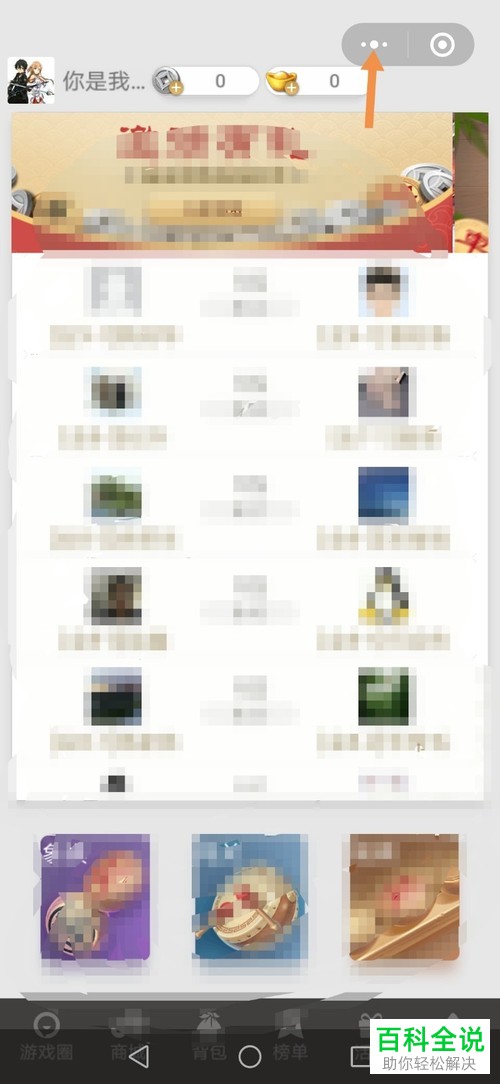 微信中如何添加小游戏至我的小程序