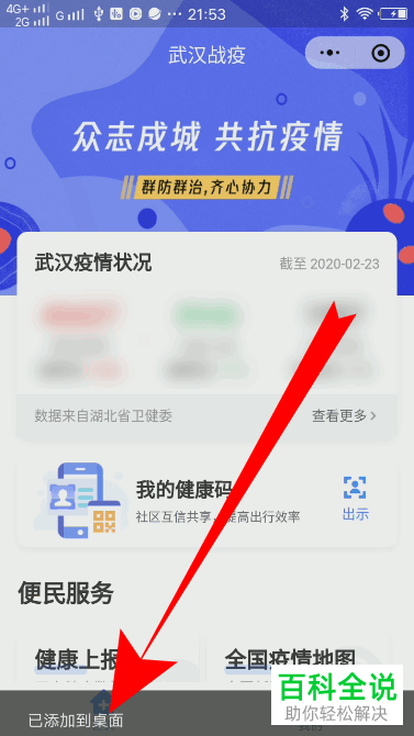 微信中有健康码的小程序怎么能添加到手机桌面