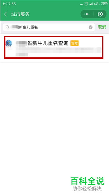 微信中如何查看新生儿姓名的重复人数