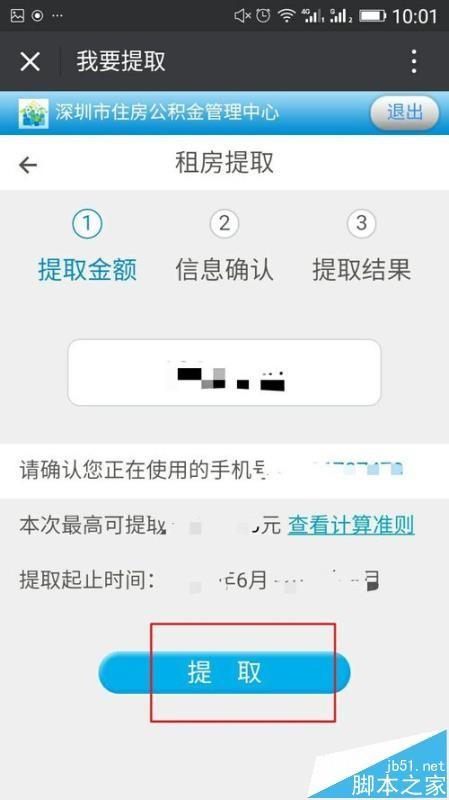 微信中怎么预约提取住房公积金?