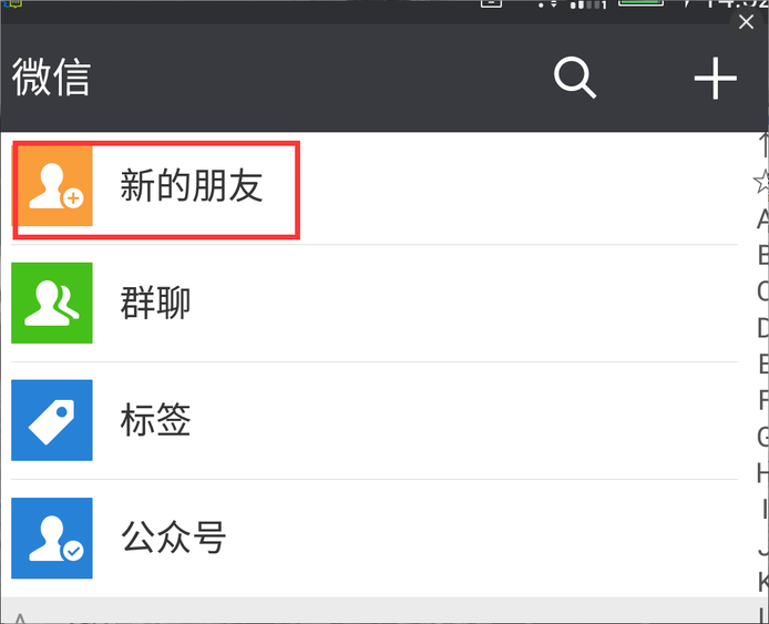微信怎样发送好友验证请求?
