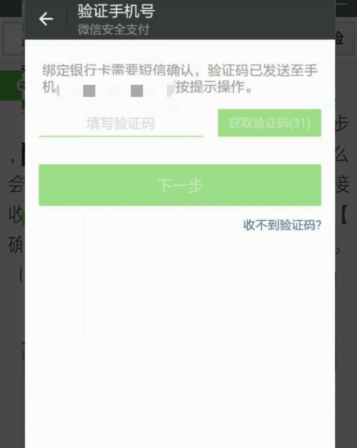 微信支付怎么更改持卡人即更换银行卡进行绑定