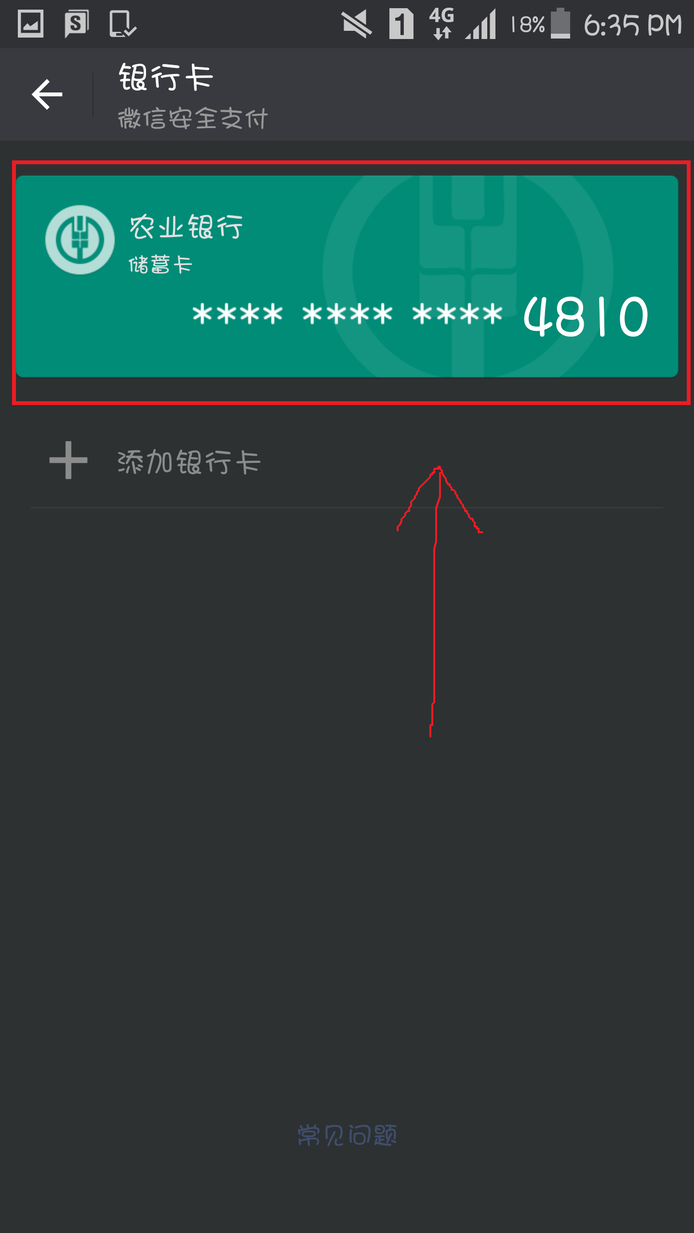 微信支付怎么更改持卡人即更换银行卡进行绑定
