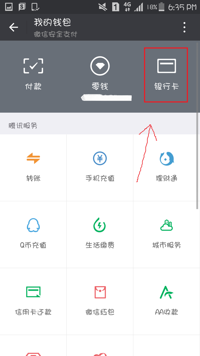 微信支付怎么更改持卡人即更换银行卡进行绑定