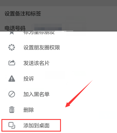 微信怎么把微信好友设置桌面快捷方式