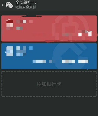 微信支付怎么更改持卡人即更换银行卡进行绑定
