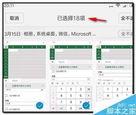 微信怎么一次性发送9张以上图片？
