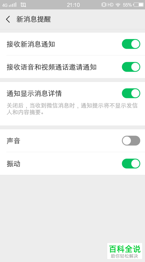 微信中收到信息后无消息提醒怎么办