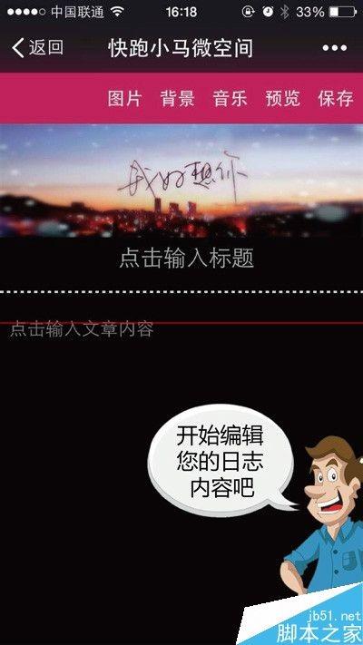 微信怎么分享日志?微信写日志分享朋友圈