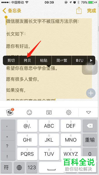 微信怎么在朋友圈中发布复制粘贴的长文字并且不被压缩