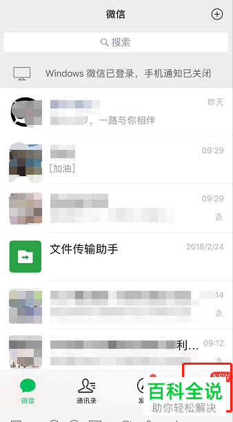 微信中如何将运动功能置顶