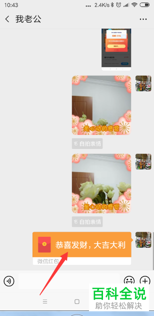 微信中发红包时如何使用零钱通中的钱