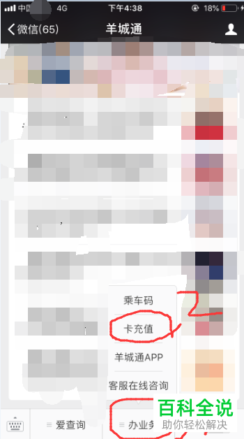 微信中的羊城通公众号怎么充值岭南通和羊城通地铁卡