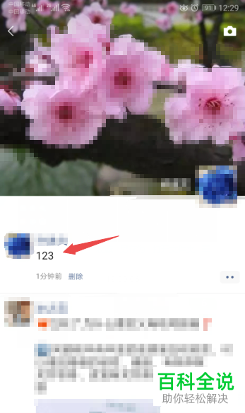 微信中如何发不带图的朋友圈