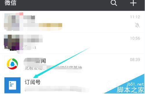 微信怎么将常用的公众号添加到桌面?