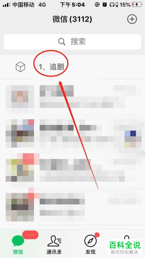 微信怎么在首页设置显示待办事项