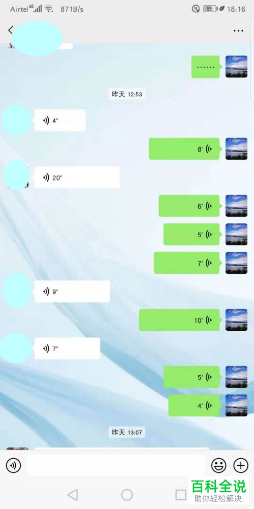 微信中如何转发语音