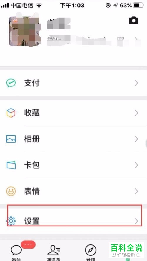 微信中如何开启腾讯新闻的消息推送