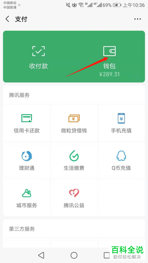 微信中如何查看自己已绑定的银行卡和卡号